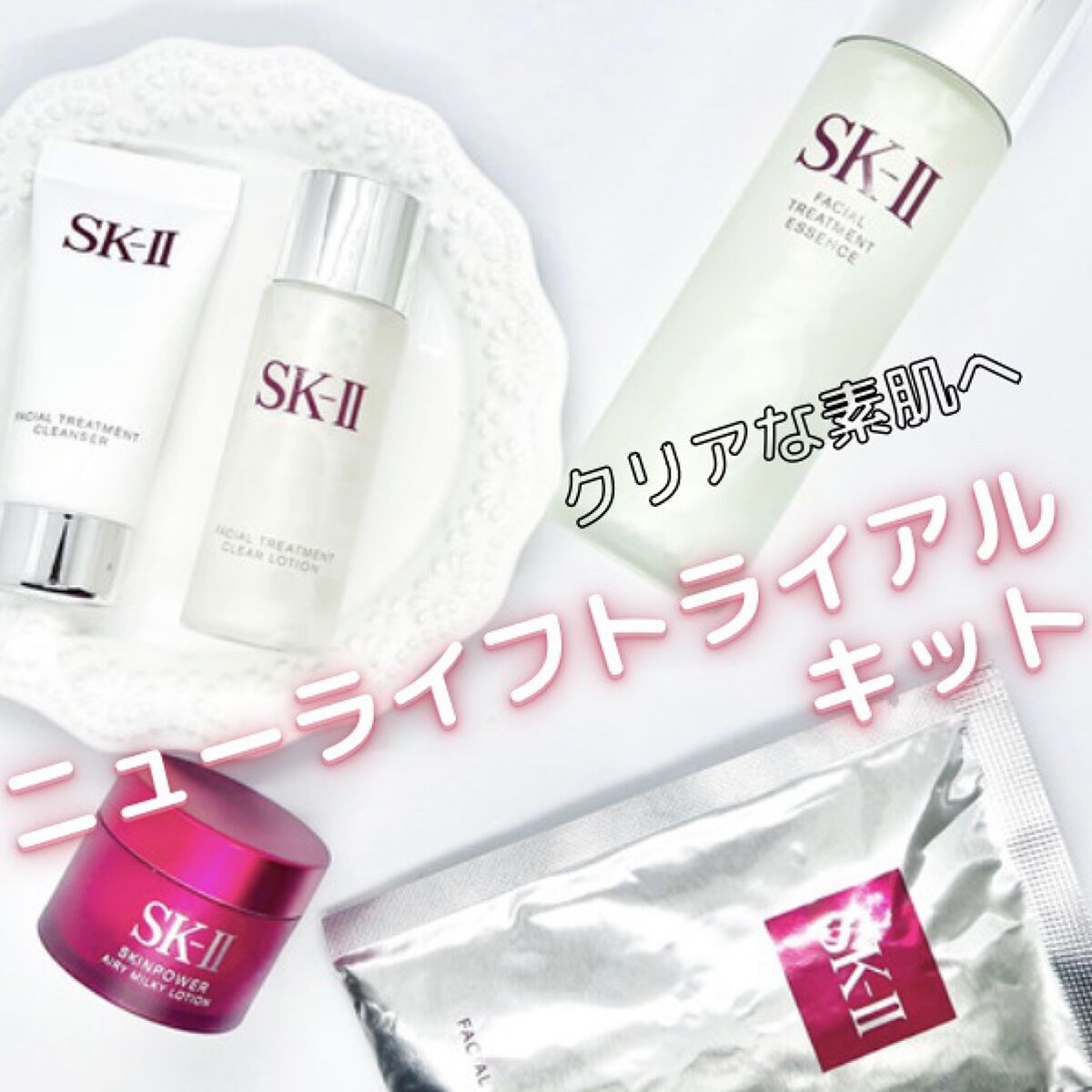 フェイシャル トリートメント クレンザー/SK-II/洗顔フォームを使ったクチコミ（1枚目）