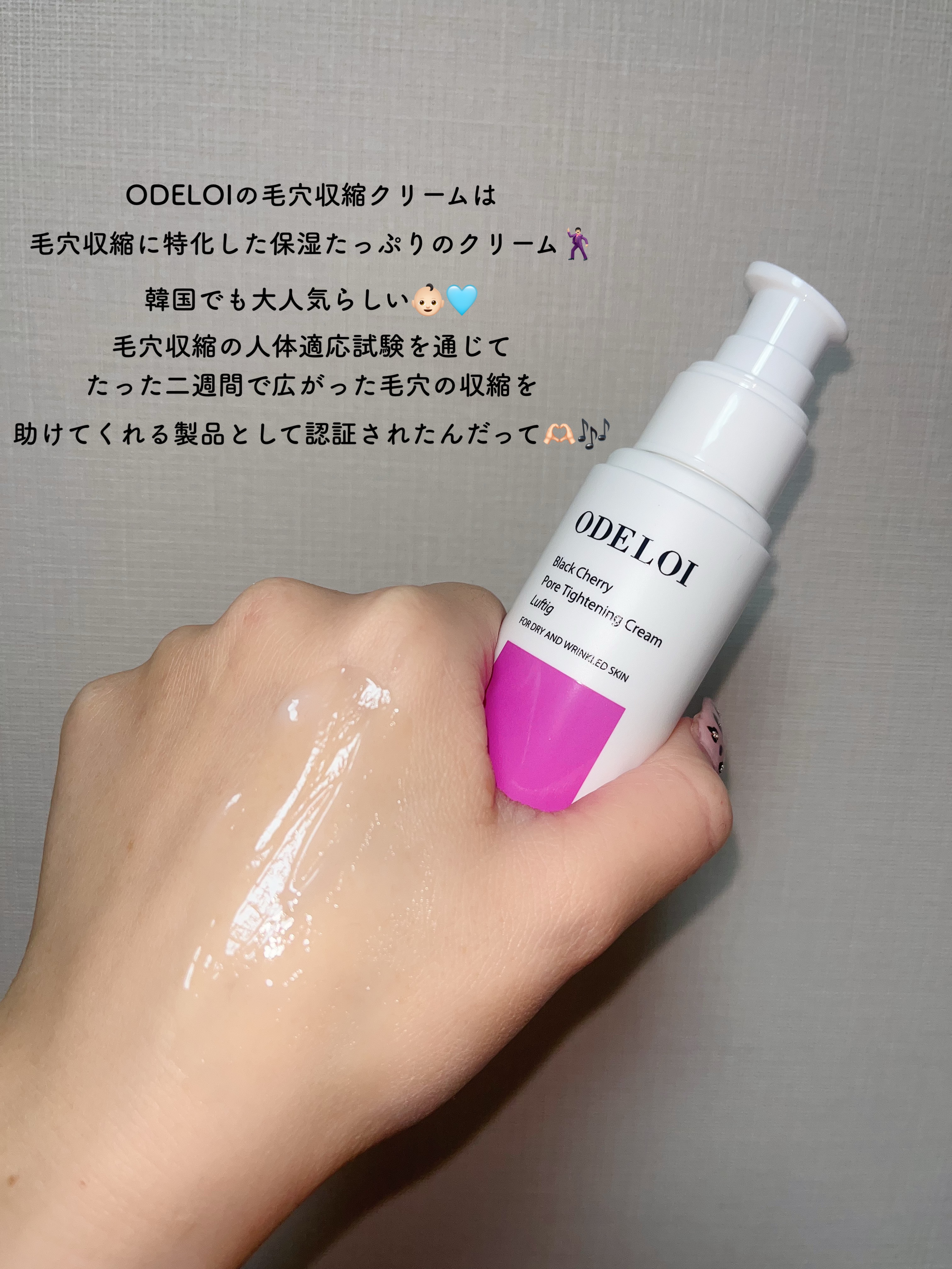 ブラックチェリー 毛穴引き締めクリーム ロフディ/ODELOI/フェイスクリームを使ったクチコミ（2枚目）