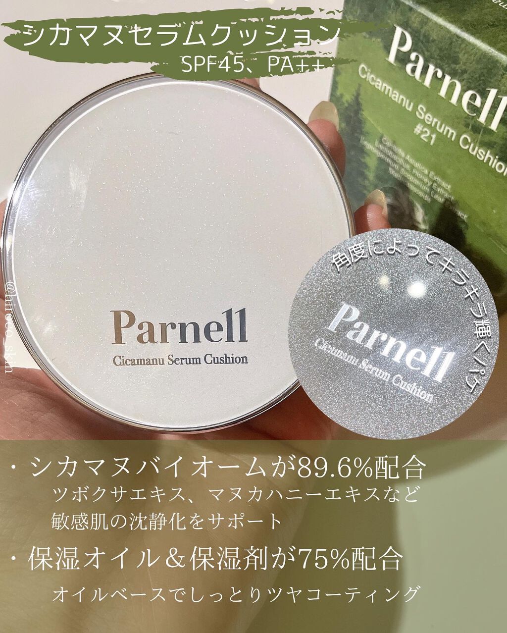 シカマヌ　セラム　クッションファンデ/parnell/クッションファンデーションを使ったクチコミ（2枚目）
