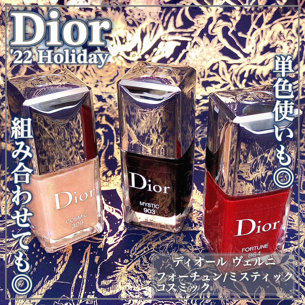 クリスマスネイルのネイルデザイン | ディオール ヴェルニ｜Dior