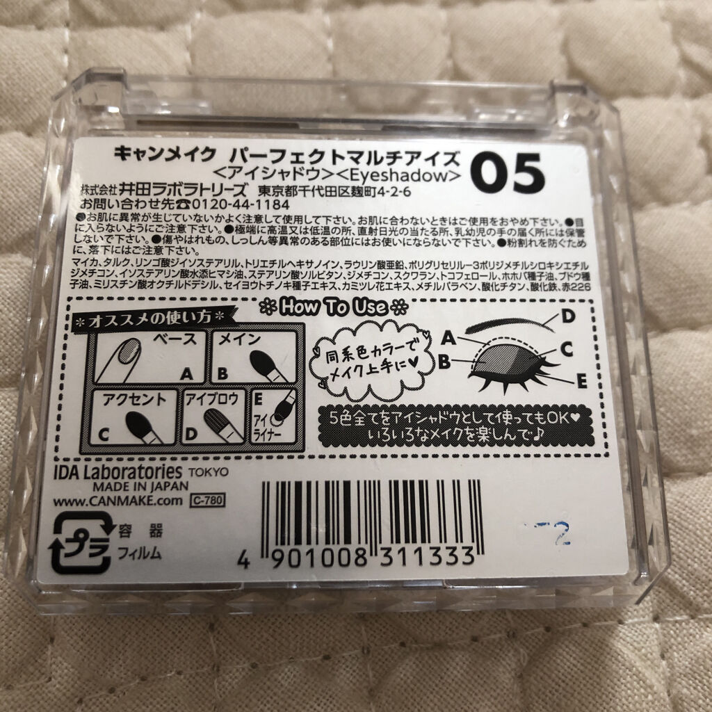 パーフェクトマルチアイズ/キャンメイク/アイシャドウパレットを使ったクチコミ（2枚目）