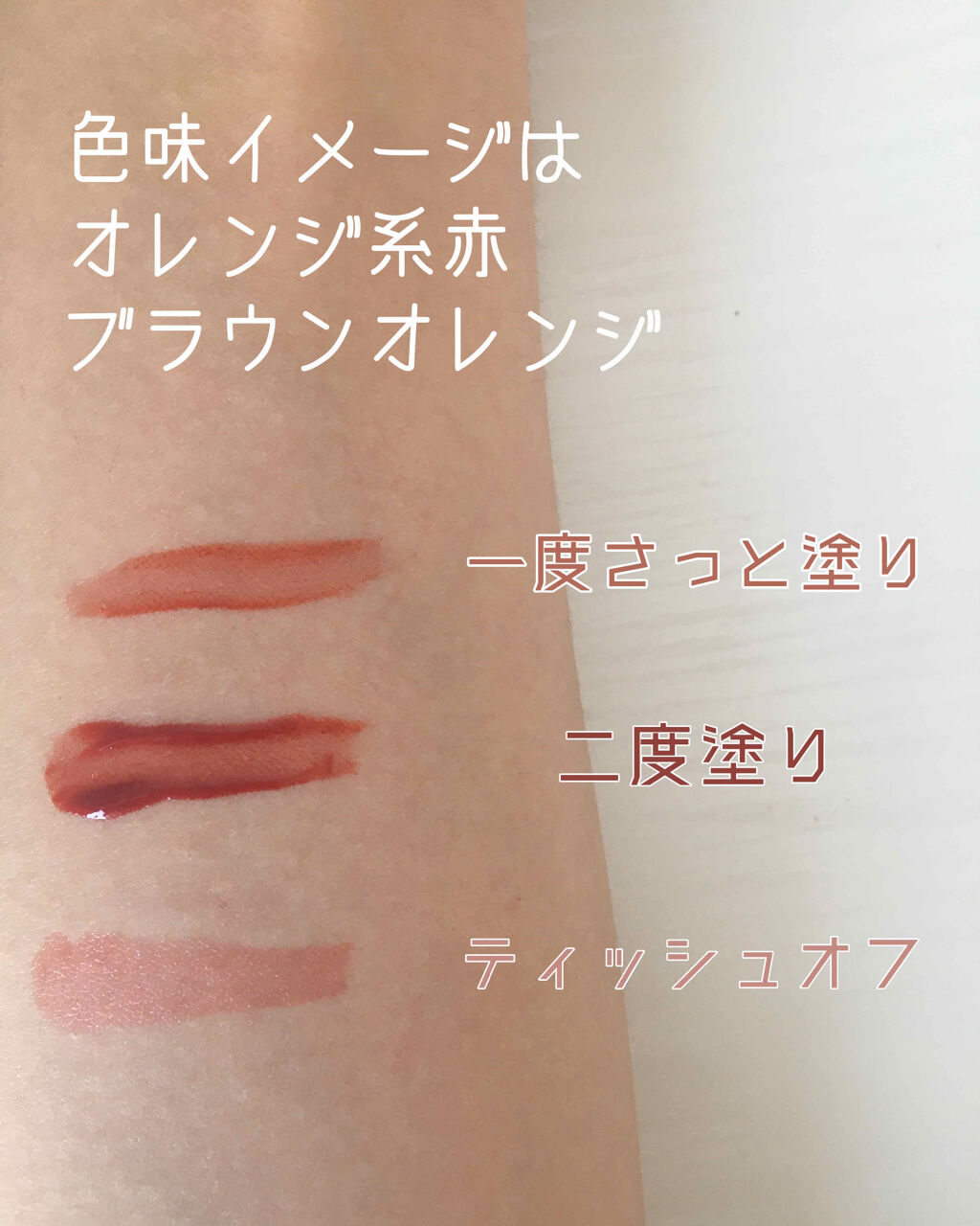 グラスティングウォーターティント/rom&nd/リップティントを使ったクチコミ（2枚目）