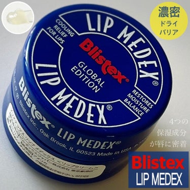 Blistex Lip Medexのクチコミ「ドラッグストアとかでもよく見かけたり気になっていたBlistexのLip Medex。
8月1.....」（1枚目）