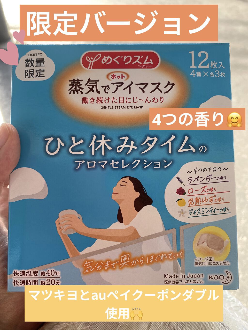 蒸気でホットアイマスク ラベンダーの香り/めぐりズム/ホットアイマスクを使ったクチコミ（1枚目）