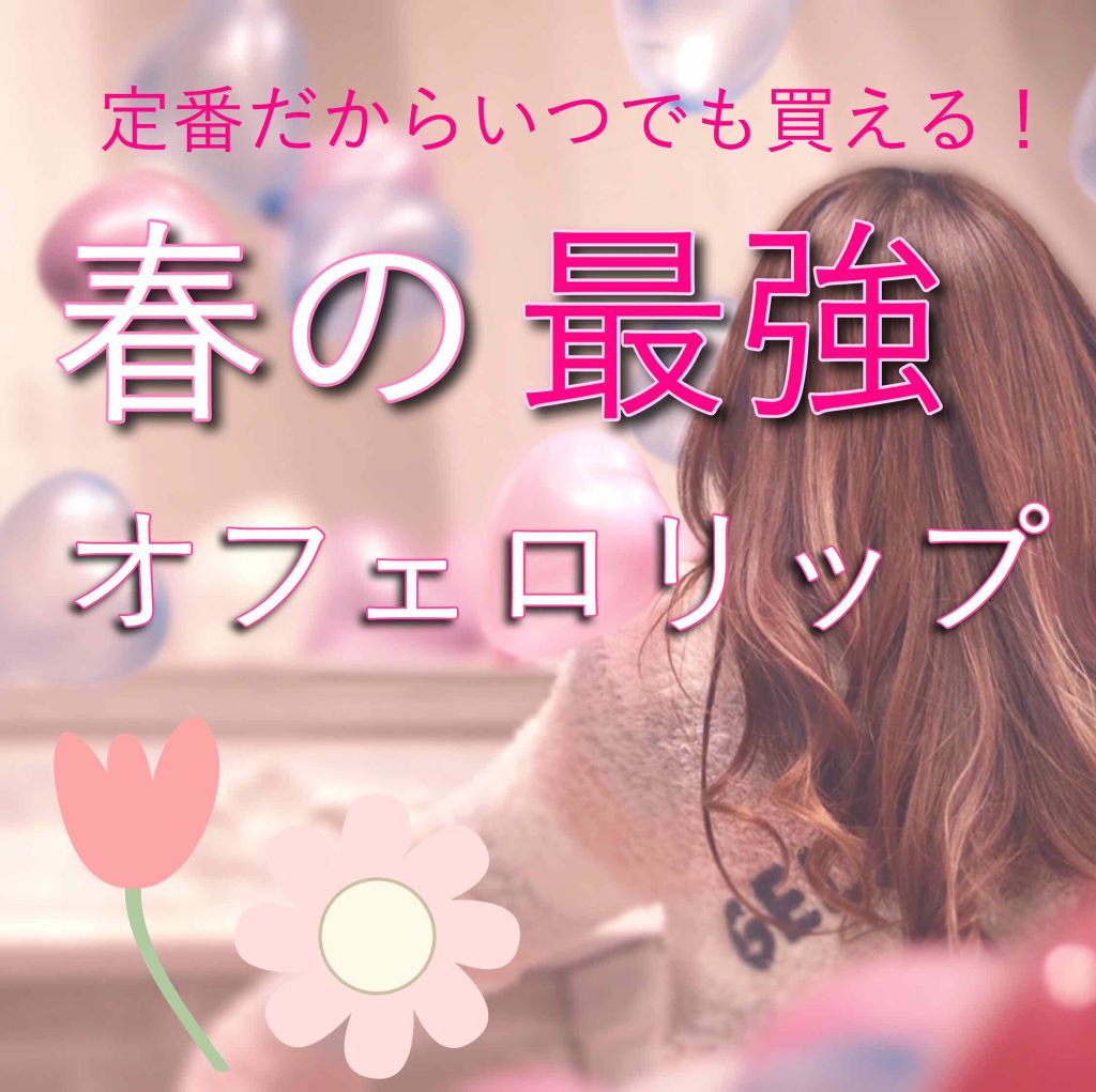 ユイルカレス/ロレアル パリ/リップグロスを使ったクチコミ（1枚目）