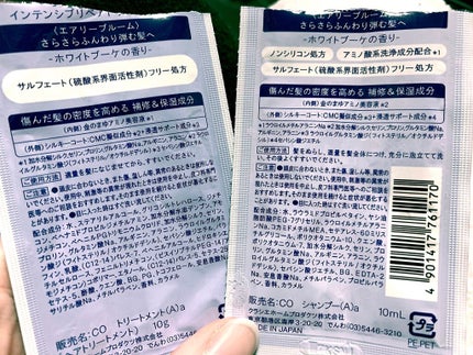 インナーコンフォートシャンプー/インテンシブリペアトリートメント(エアリーブルーム)/ココンシュペール/シャンプー・コンディショナーを使ったクチコミ(2枚目)