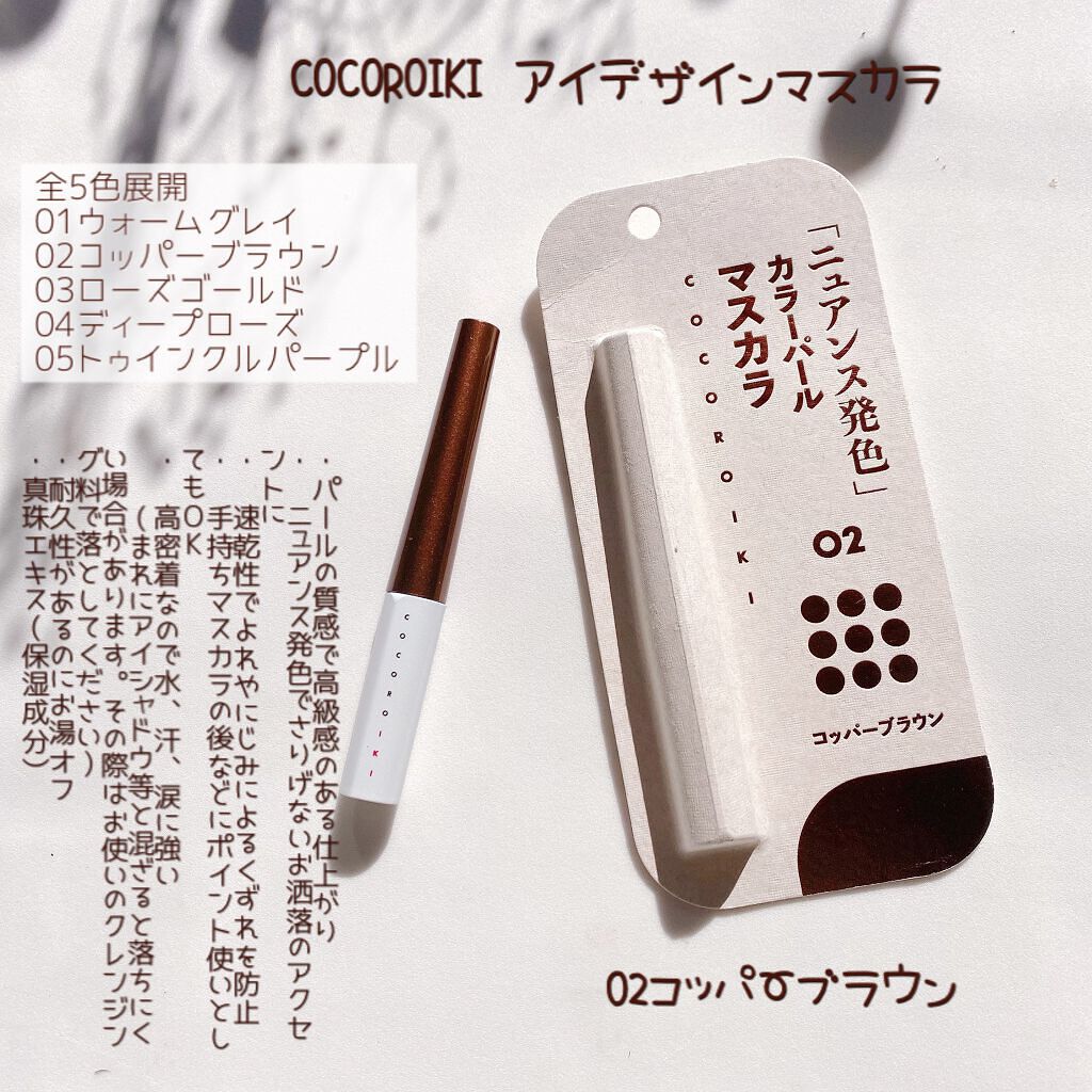 アイデザインマスカラ/COCOROIKI/マスカラを使ったクチコミ(2枚目)