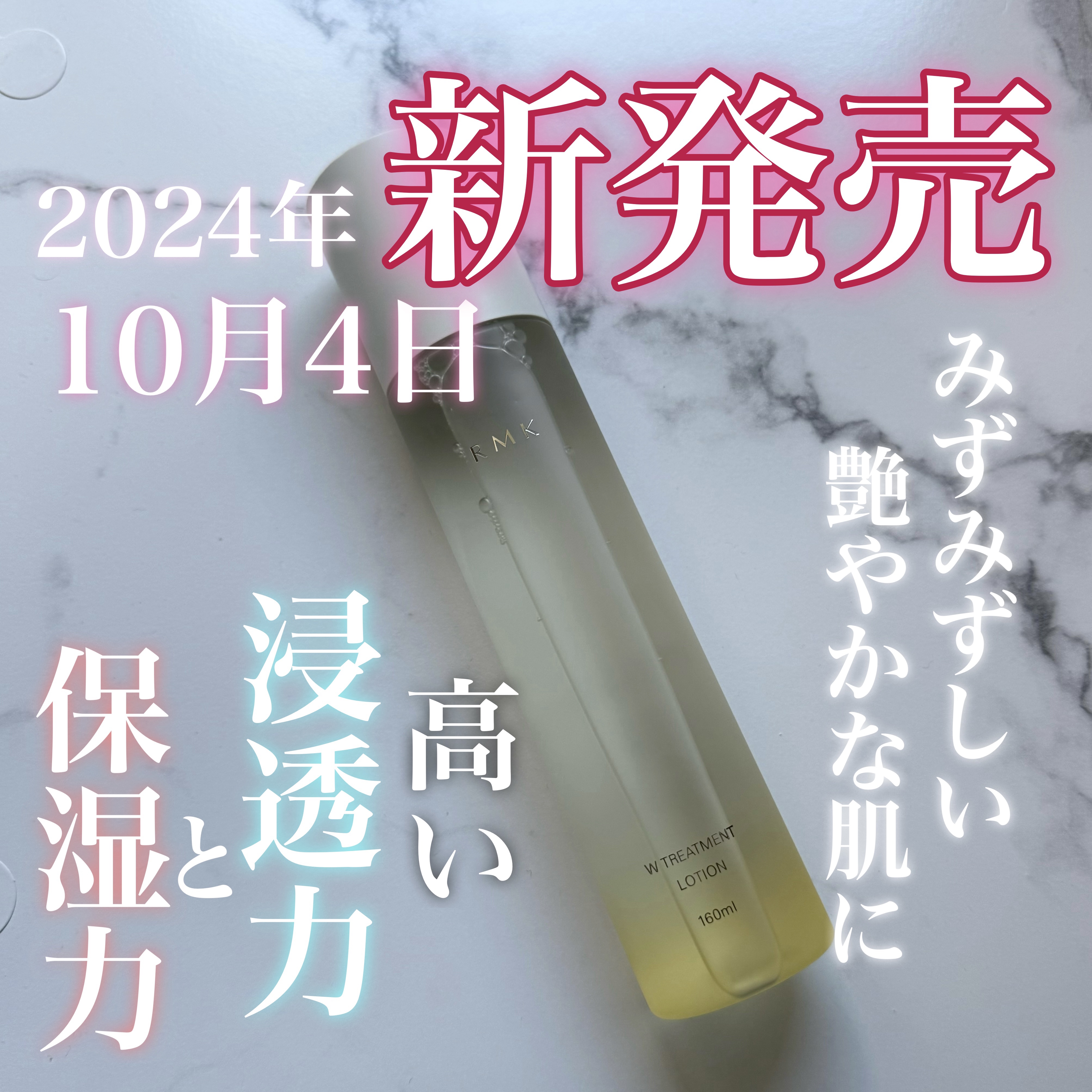 RMK Wトリートメント ローション/RMK/化粧水を使ったクチコミ（1枚目）