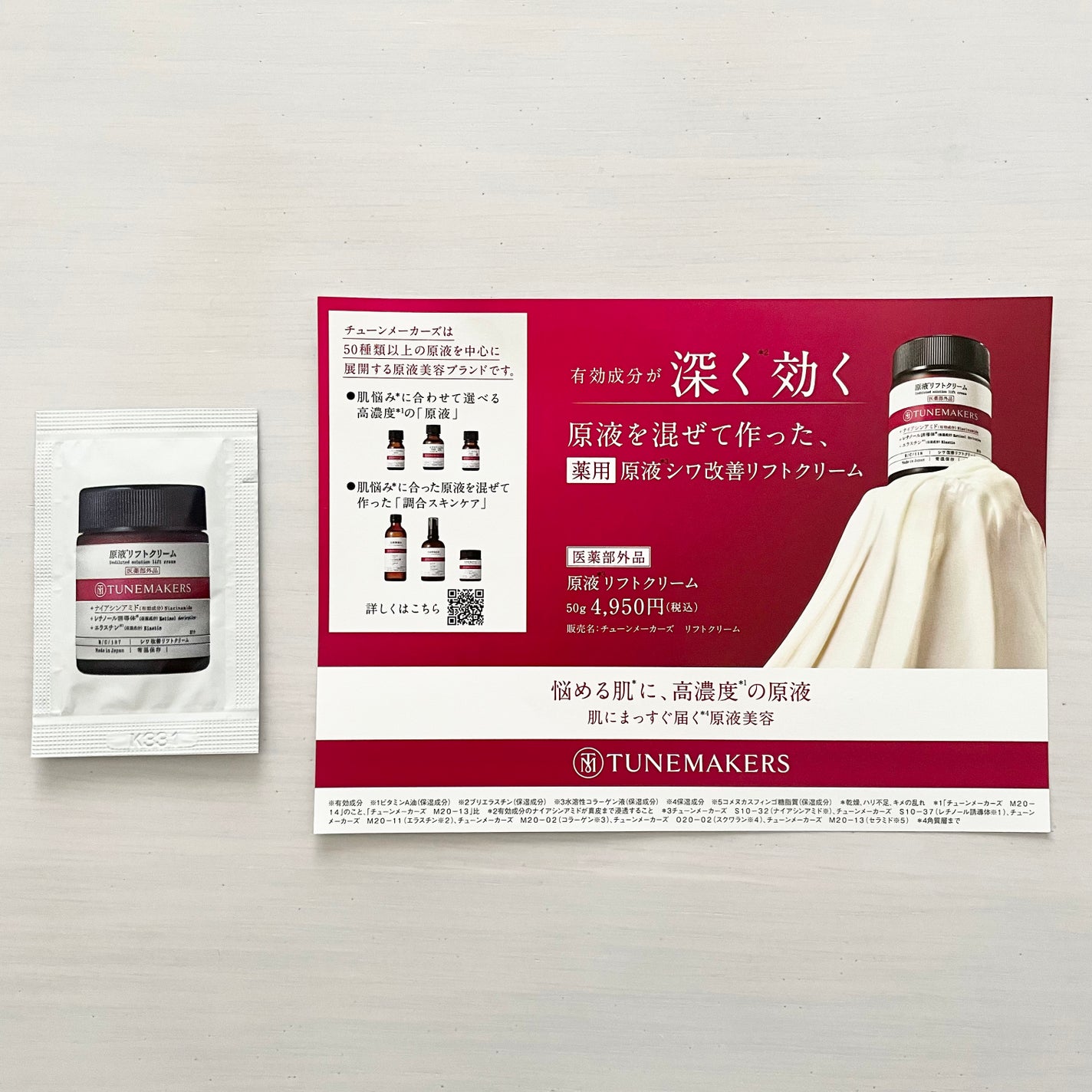 原液リフトクリーム/TUNEMAKERS/フェイスクリームを使ったクチコミ(2枚目)