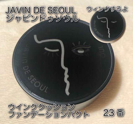 ジャビンドゥソウル ウインクファンデーションパクト/Javin De Seoul/クッションファンデーションを使ったクチコミ(1枚目)