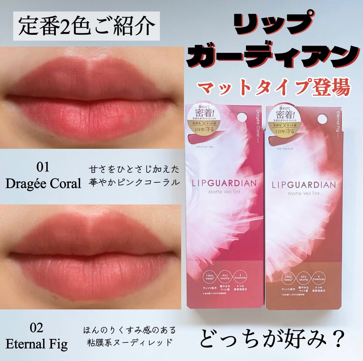 マットヴェールティント/LIPGUARDIAN/リップティントを使ったクチコミ(1枚目)