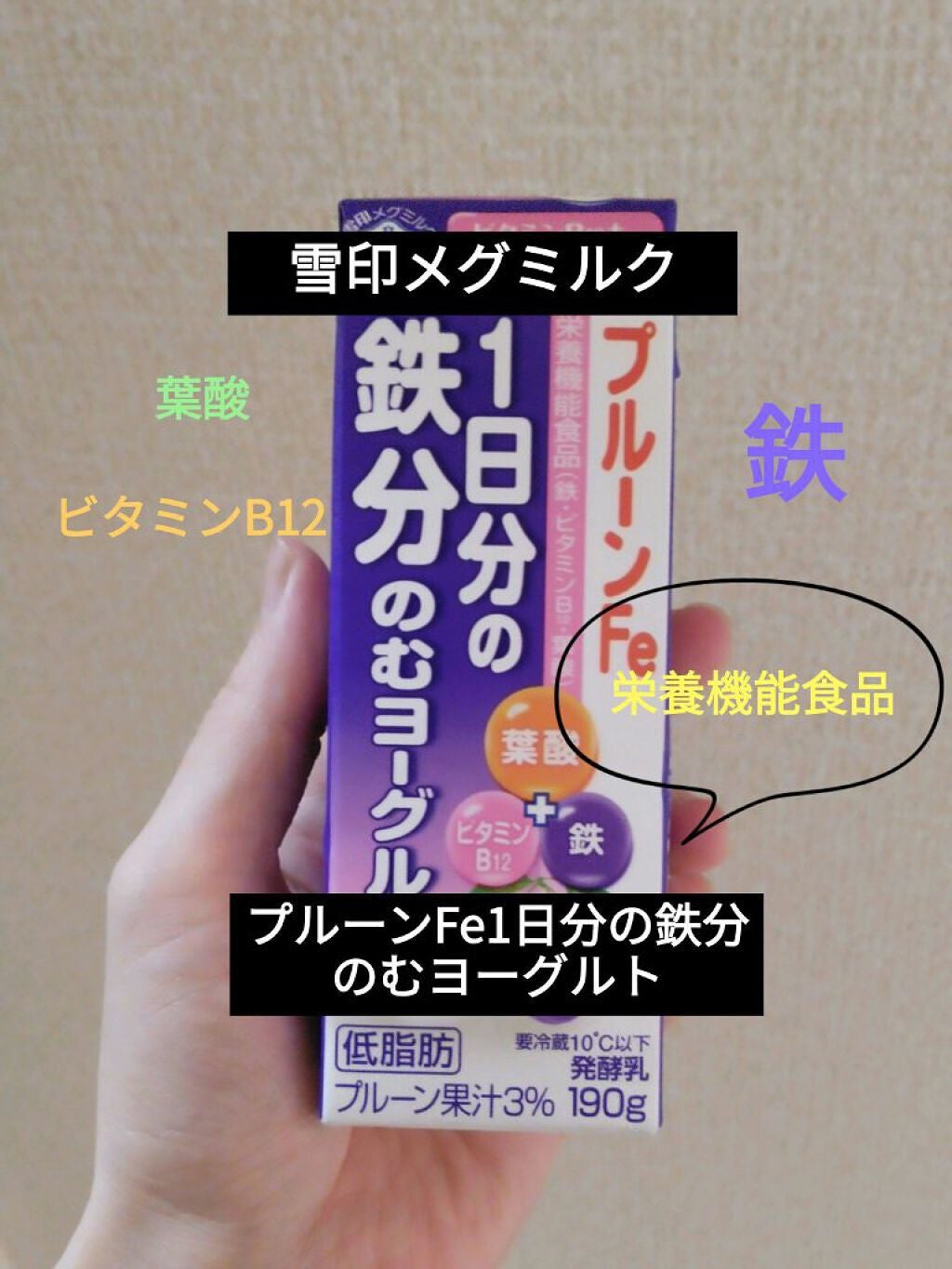 プルーンFe 1日分の鉄分 のむヨーグルト/雪印メグミルク/飲むヨーグルトを使ったクチコミ(1枚目)