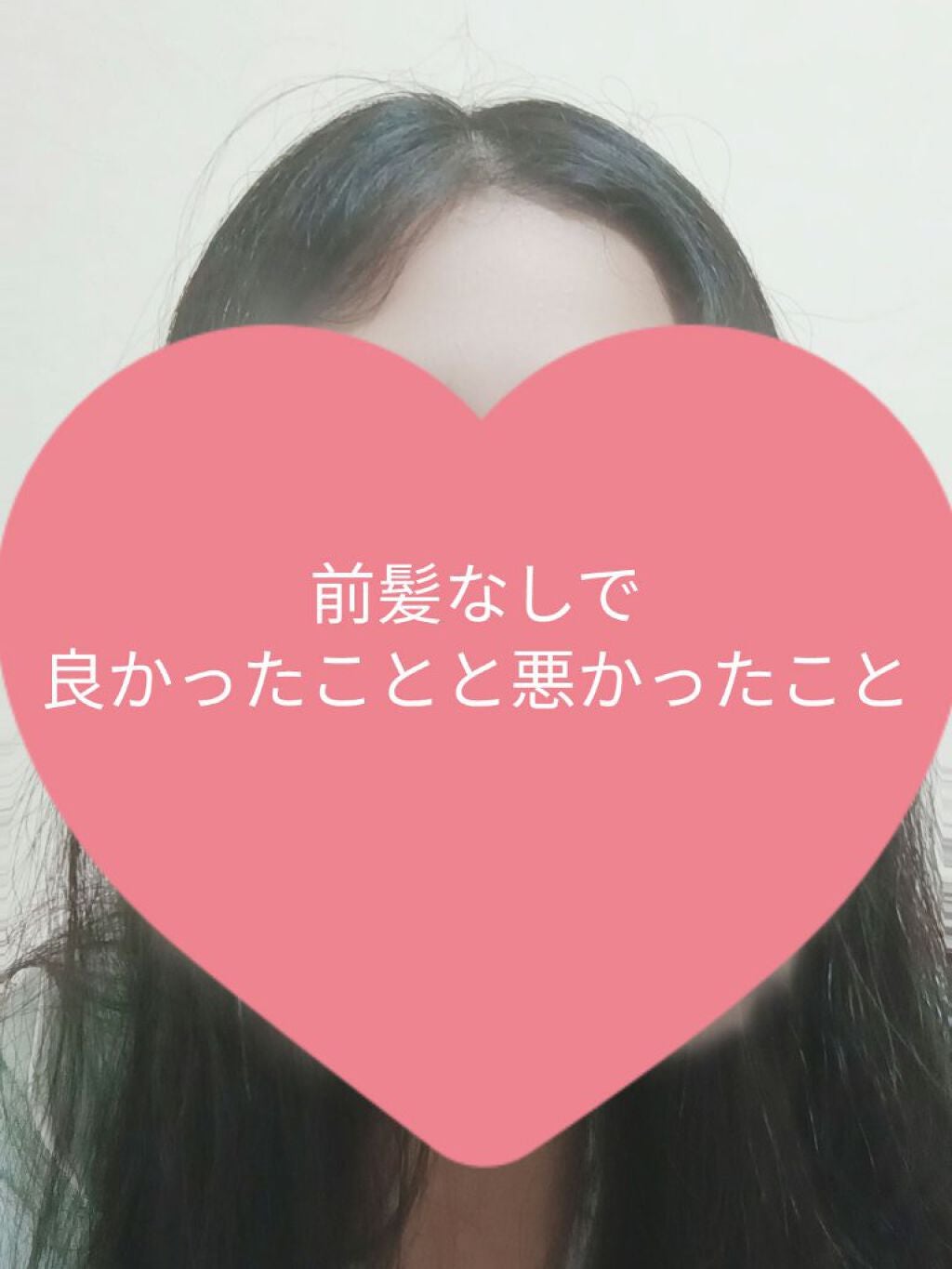 momo on LIPS 「ちょっとこの写真めっちゃ癖着いてますが前髪なしでよかったことと..」(1枚目)