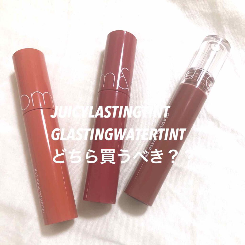 ジューシーラスティングティント/rom&nd/リップティントを使ったクチコミ（1枚目）