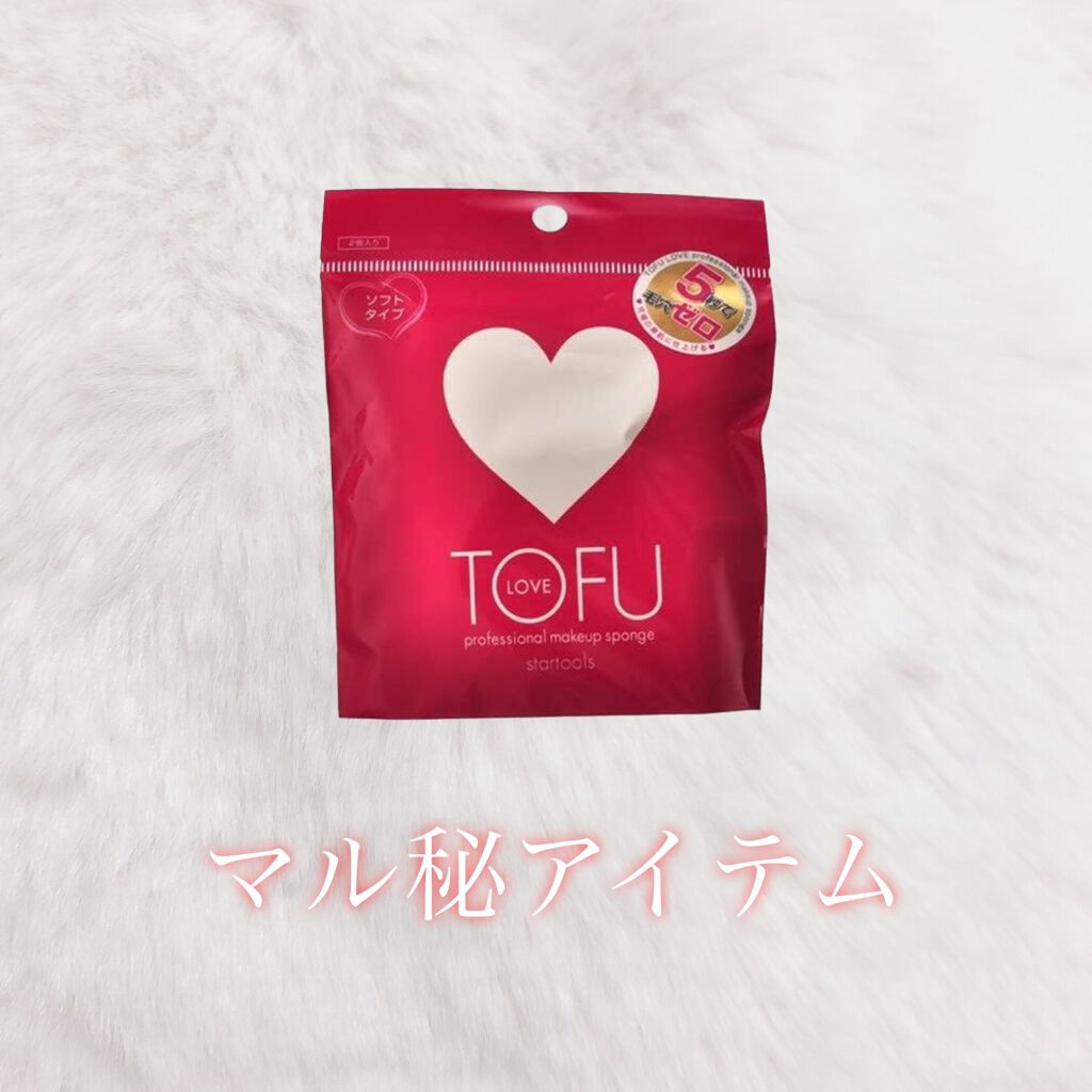 LOVE プロフェッショナル メイクアップ スポンジ/TOFU/パフ・スポンジを使ったクチコミ（1枚目）