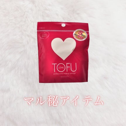 LOVE プロフェッショナル メイクアップ スポンジ/TOFU/パフ・スポンジを使ったクチコミ(1枚目)