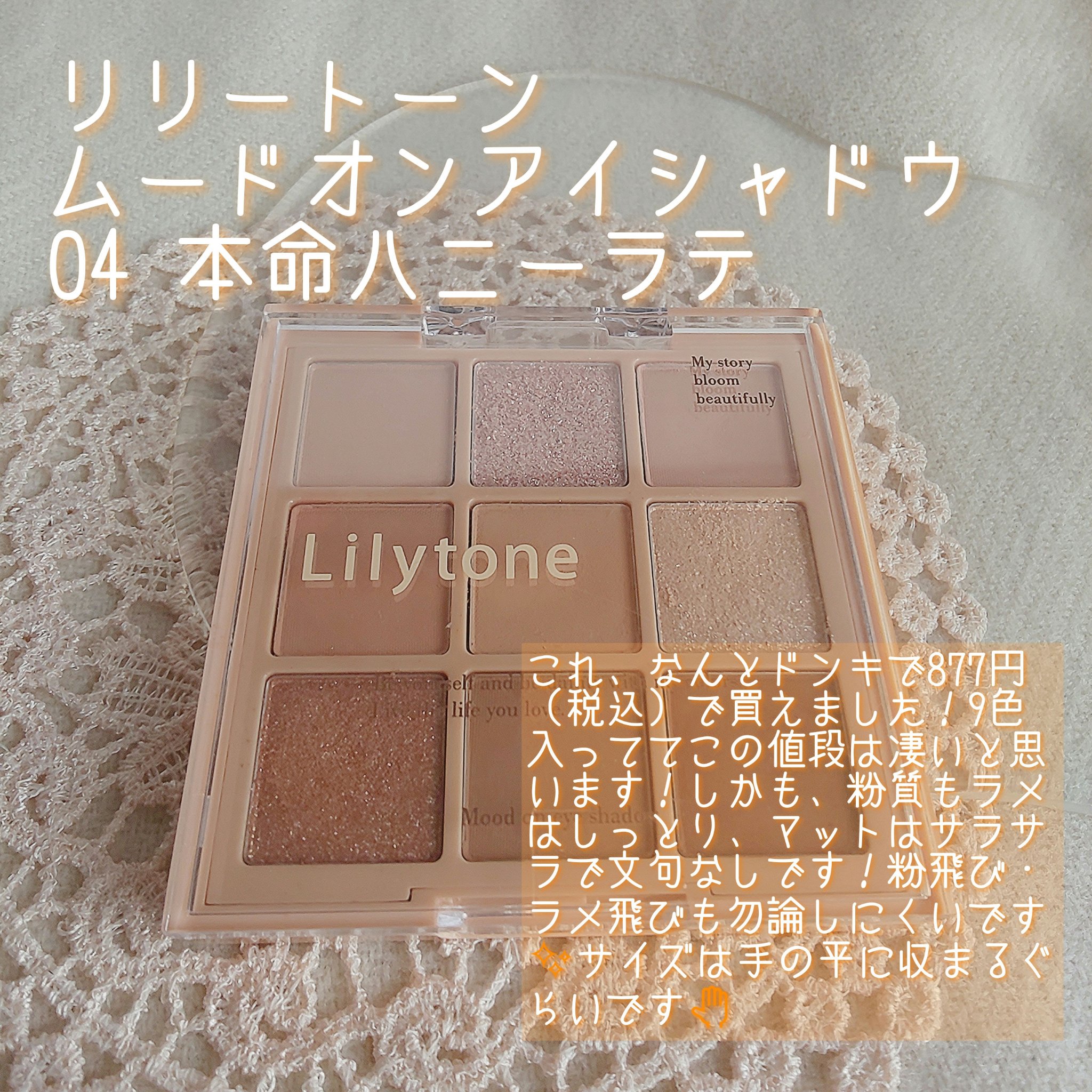 ムードオンアイシャドウ/Lilytone/アイシャドウパレットを使ったクチコミ（2枚目）