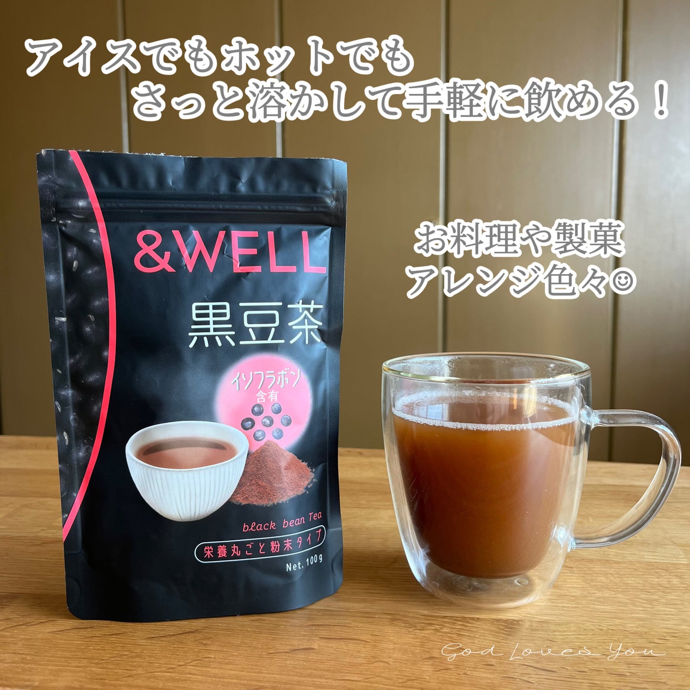 黒豆茶/&WELL/その他を使ったクチコミ(3枚目)