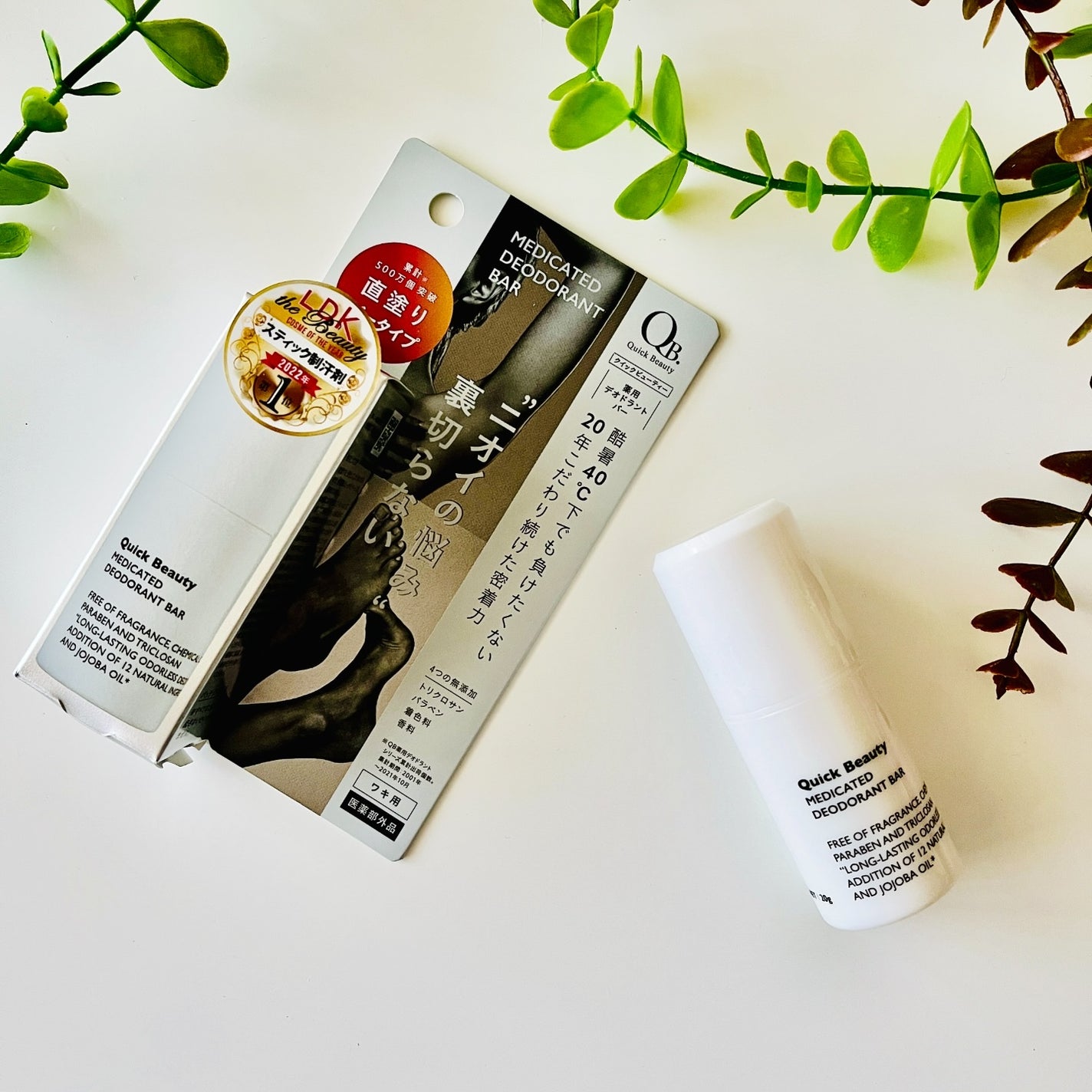 QB 薬用デオドラントバー 40C/クイックビューティー/デオドラント・制汗剤を使ったクチコミ(1枚目)