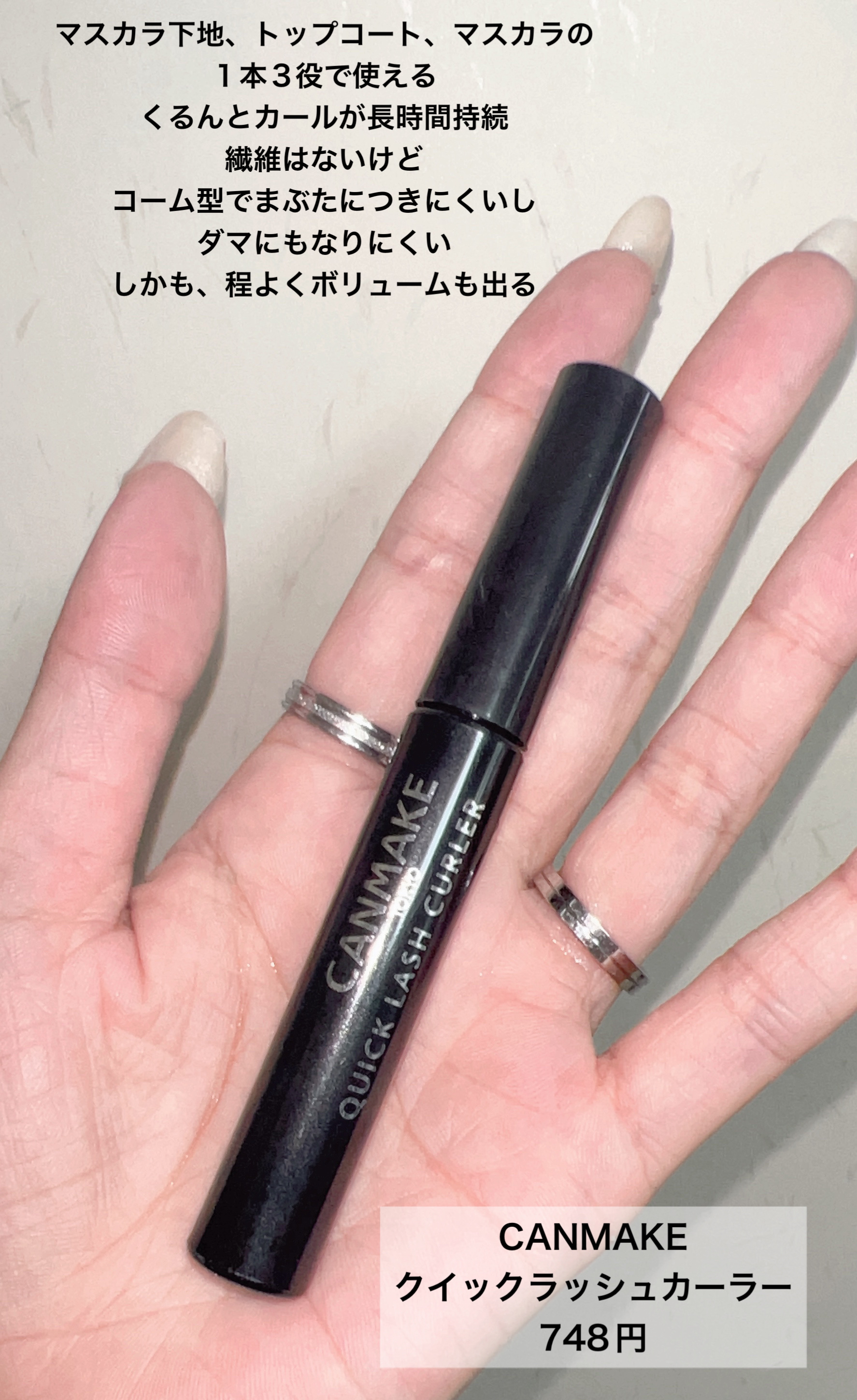 クイックラッシュカーラー BK ブラック/キャンメイク/マスカラ下地を使ったクチコミ（2枚目）