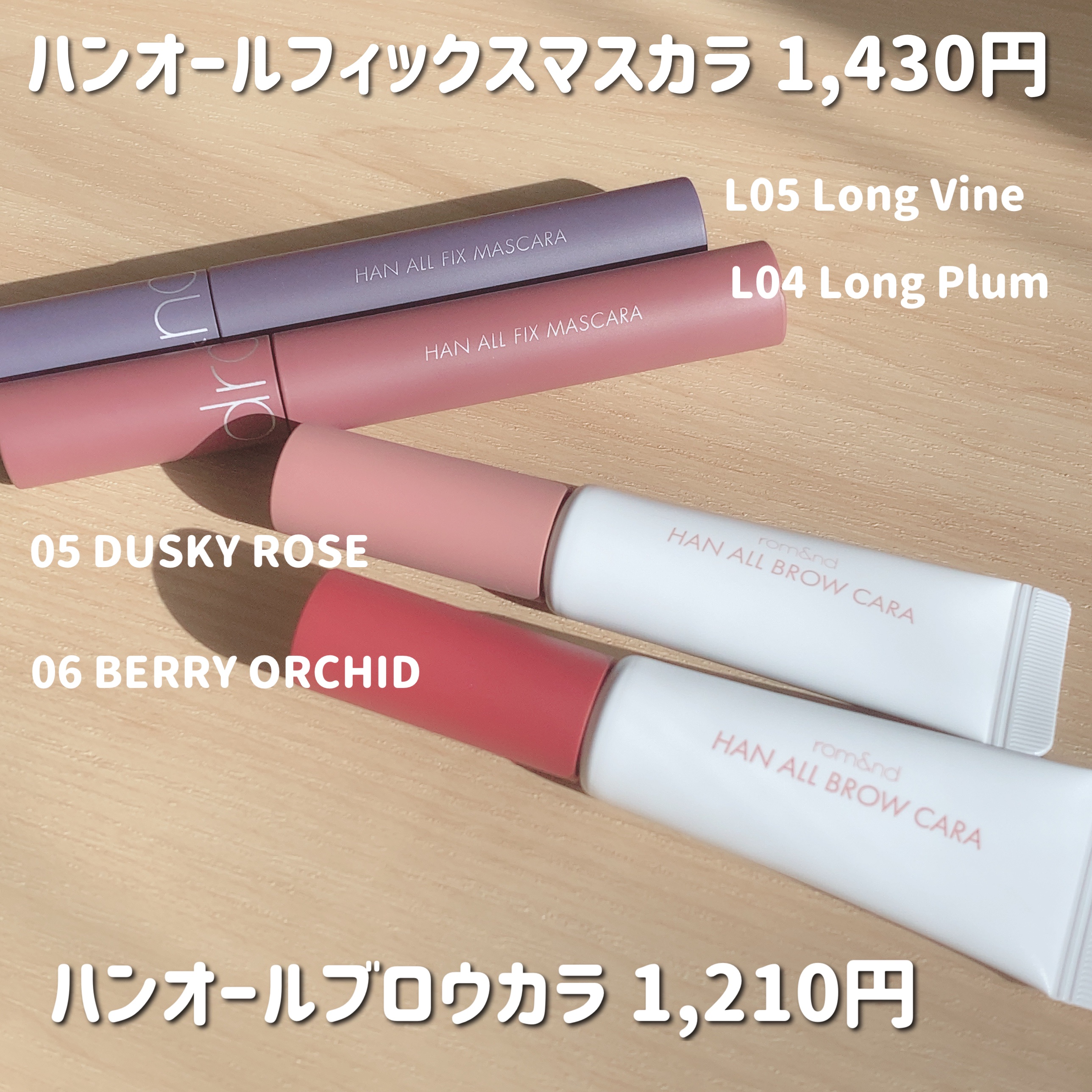 ハンオールフィックスマスカラ/rom&nd/マスカラを使ったクチコミ（2枚目）