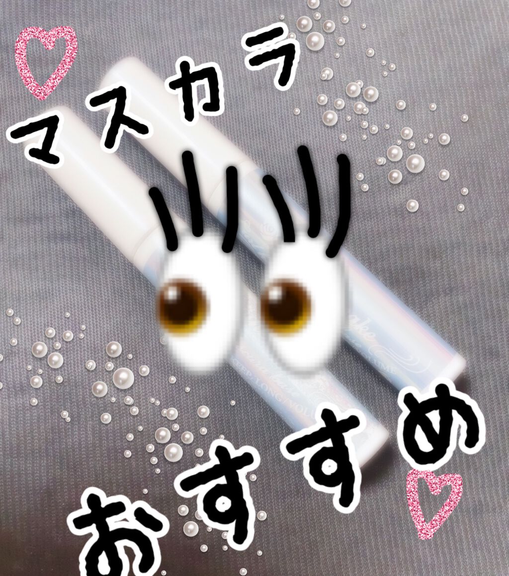 カールキープ マスカラベース/ヒロインメイク/マスカラ下地を使ったクチコミ（1枚目）