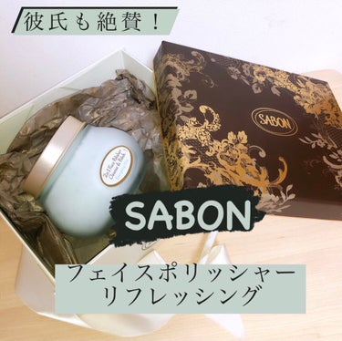 SABON フェイスポリッシャー リフレッシング（ミント）のクチコミ「SABONで今人気急上昇中のフェイスポリッシャー リフレッシングです！


こちら、お高いです.....」（1枚目）