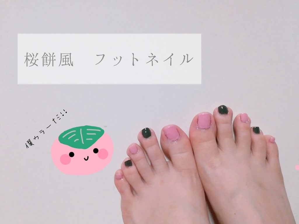キニャコ on LIPS 「【桜餅風フットネイル】今の時期には、遅めのカラーになるかもしれ..」(1枚目)