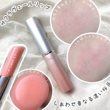 サクラヴェールリップ/パラドゥ/リップクリームを使ったクチコミ(4枚目)