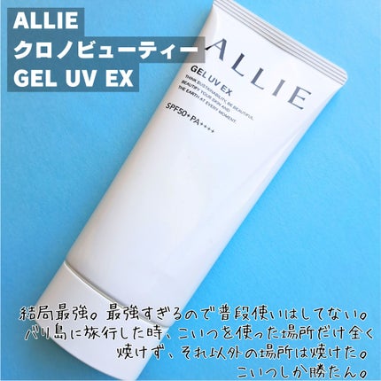 アリィー クロノビューティ ジェルUV EX/アリィー/日焼け止めジェルを使ったクチコミ(4枚目)