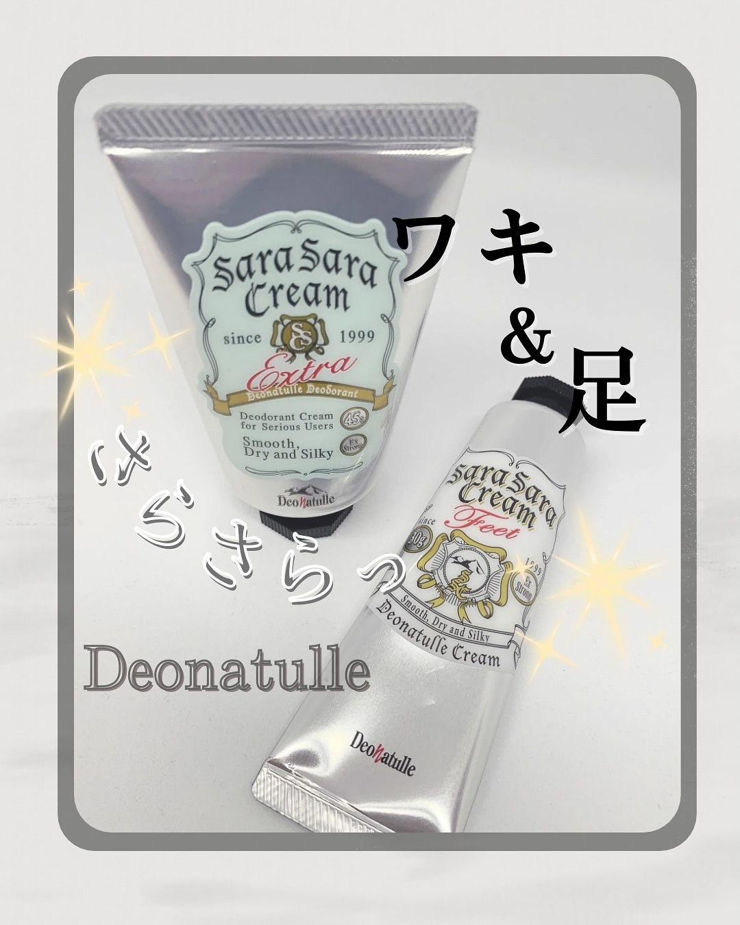 薬用足指さらさらクリーム/デオナチュレ/デオドラント・制汗剤を使ったクチコミ（1枚目）