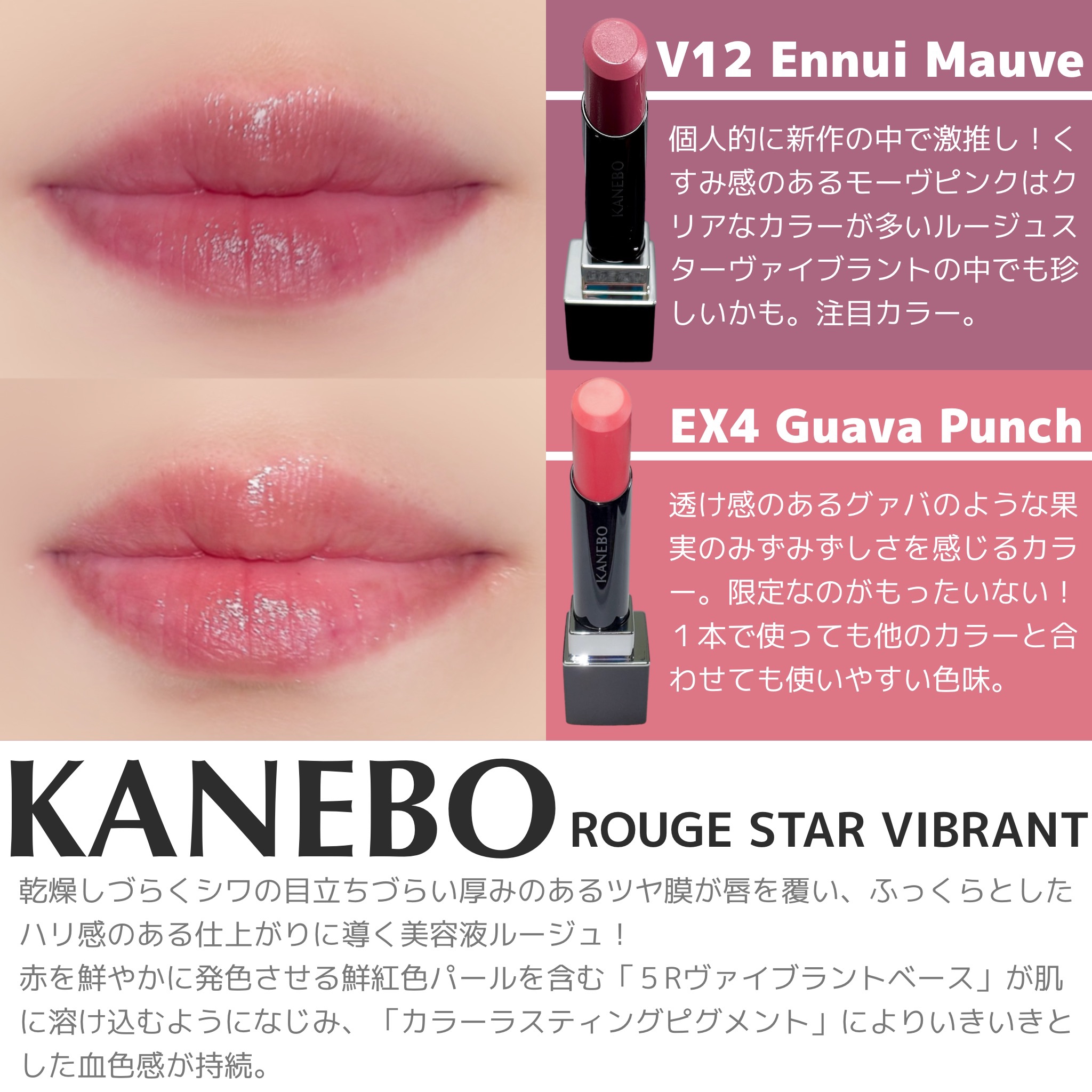 KANEBO ルージュスターヴァイブラント  EX1  口紅　限定 ルージュスターヴァイブラント | KANEBO公式サイト