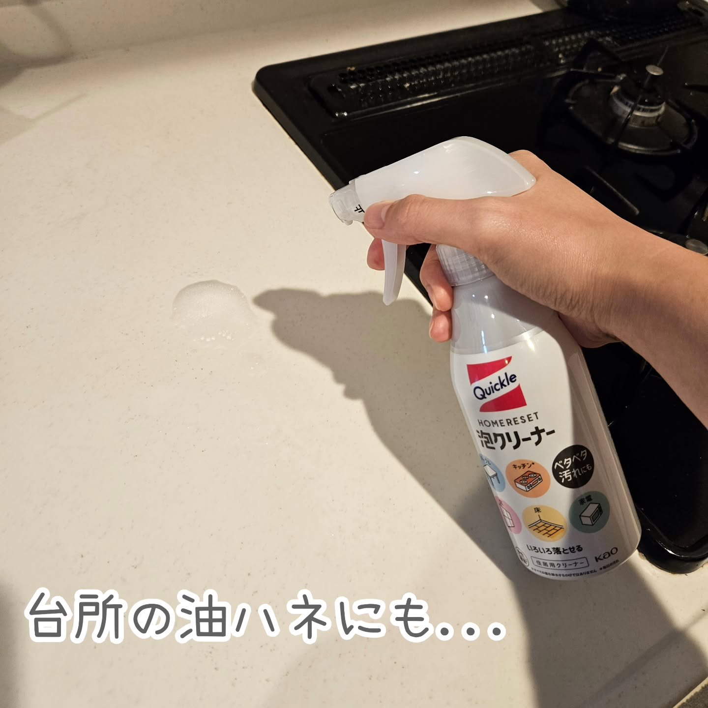 クイックルホームリセット 泡クリーナー/クイックル/その他を使ったクチコミ（2枚目）