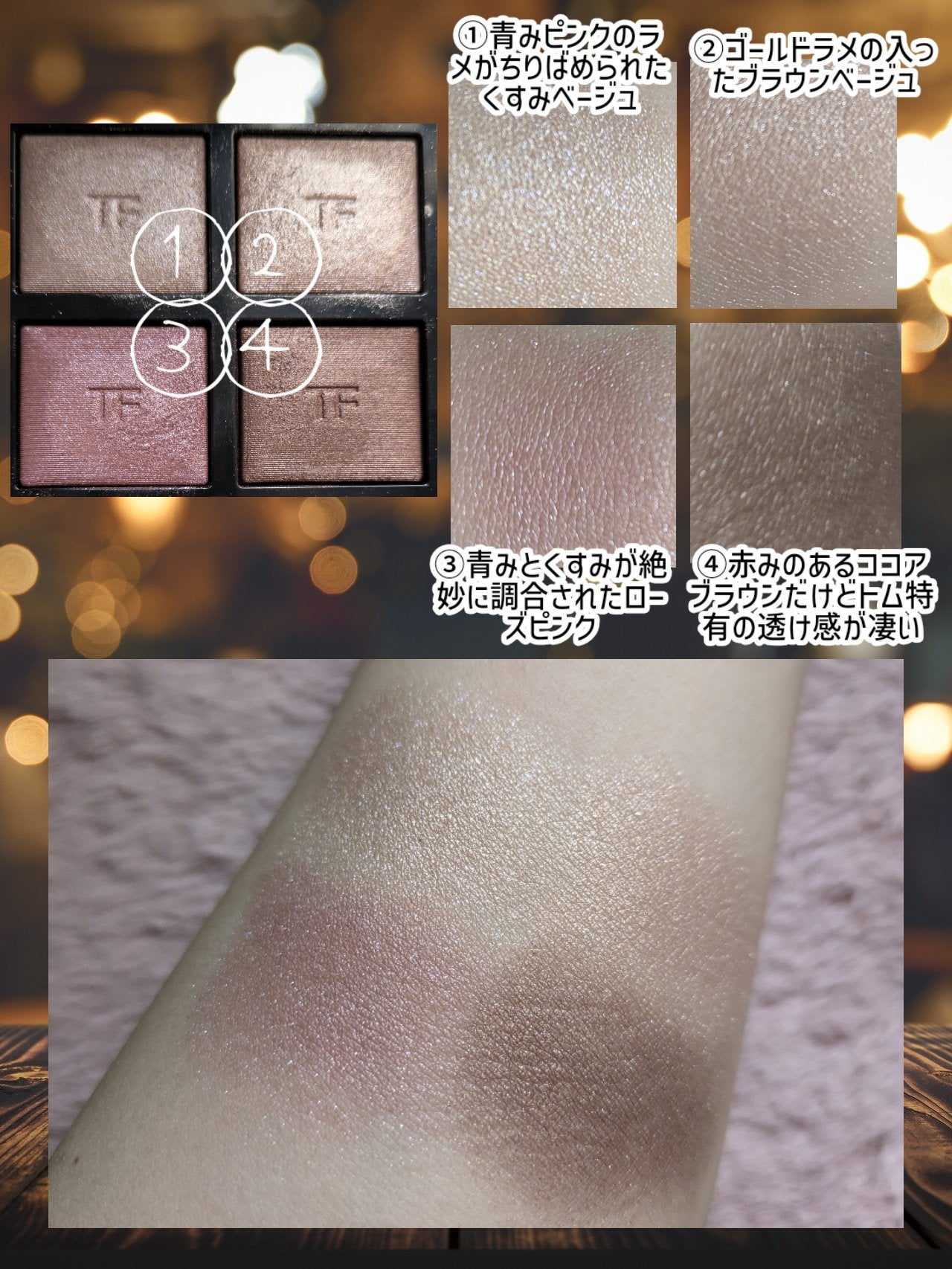 アイ カラー クォード/TOM FORD BEAUTY/アイシャドウパレットを使ったクチコミ(3枚目)