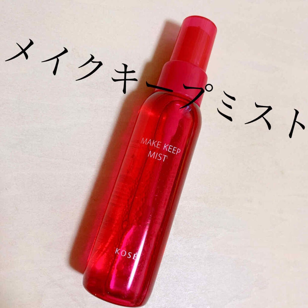 メイク キープ ミスト/コーセーコスメニエンス/フィックスミストを使ったクチコミ(1枚目)