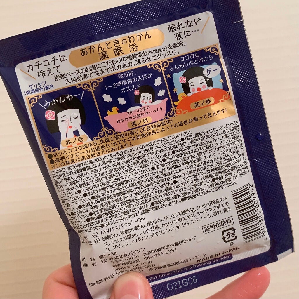 温眠浴/あかんときのわかん/無機塩系入浴剤を使ったクチコミ(2枚目)