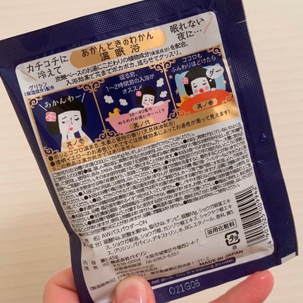 温眠浴/あかんときのわかん/無機塩系入浴剤を使ったクチコミ(2枚目)