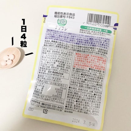 スパイスサプリサフラン/エスビー食品/健康サプリメントを使ったクチコミ(2枚目)