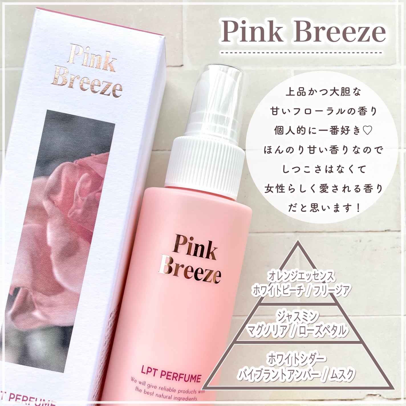 パフュームヘアパックインミスト Pink Breeze/Daleaf/アウトバストリートメントを使ったクチコミ(6枚目)