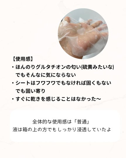 ピンクグルタチオン デイリースペシャルマスク/Milk Touch/シートマスク・パックを使ったクチコミ(3枚目)