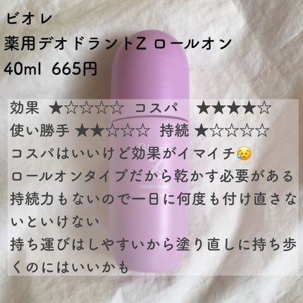 ビオレZ 薬用デオドラント ロールオン 無香性/ビオレ/デオドラント・制汗剤を使ったクチコミ(3枚目)