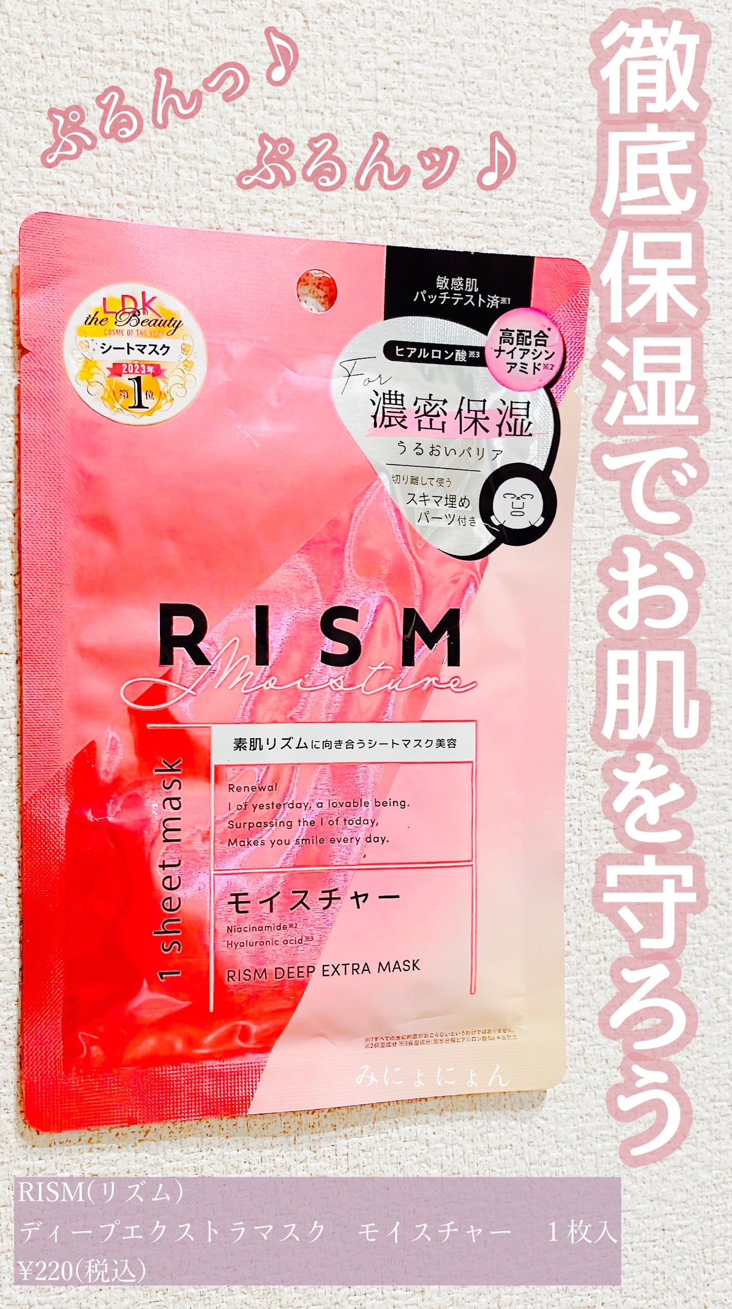 デイリーケアマスク モイスチャー/RISM/シートマスク・パックを使ったクチコミ(1枚目)