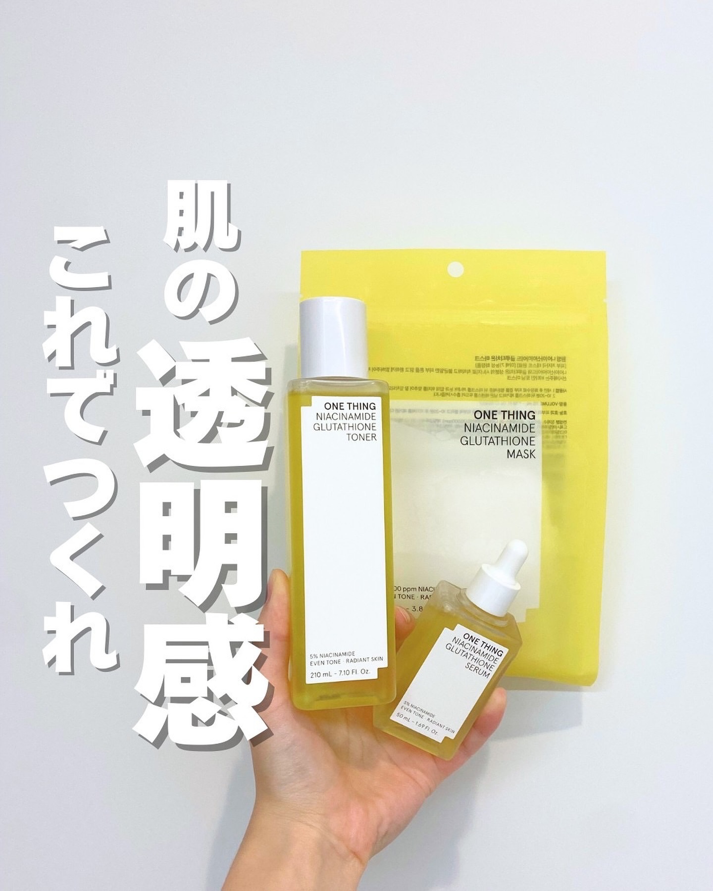 フォローいいねありがとうございます💐

💎ワンシング💎
ナイアシンアミドグルタチオンライン
トナー　2840円（参考価格）
セラム　2980円（参考価格）
マスク7枚入り　990円（参考価格）30枚入り3200円もあります

新発売の