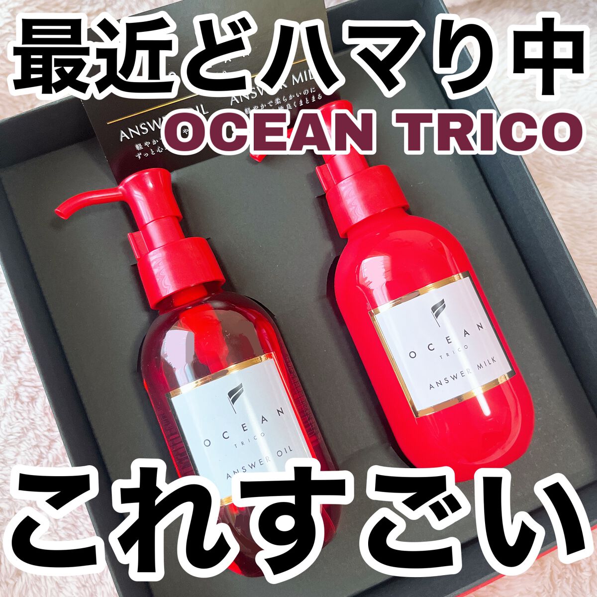 アンサーオイル/OCEAN TRICO/ヘアオイルを使ったクチコミ(1枚目)