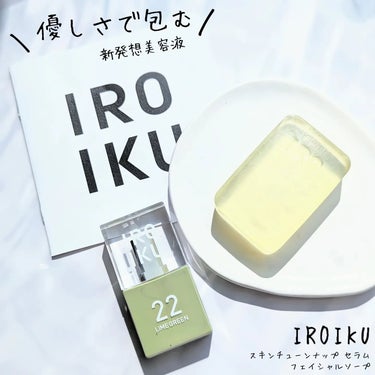 スキンチューンナップ セラム /IROIKU /美容液を使ったクチコミ（1枚目）