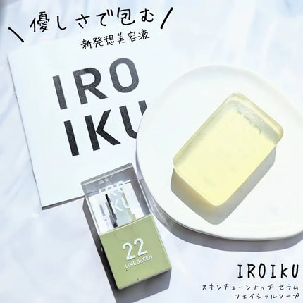 スキンチューンナップ セラム /IROIKU /美容液を使ったクチコミ(1枚目)