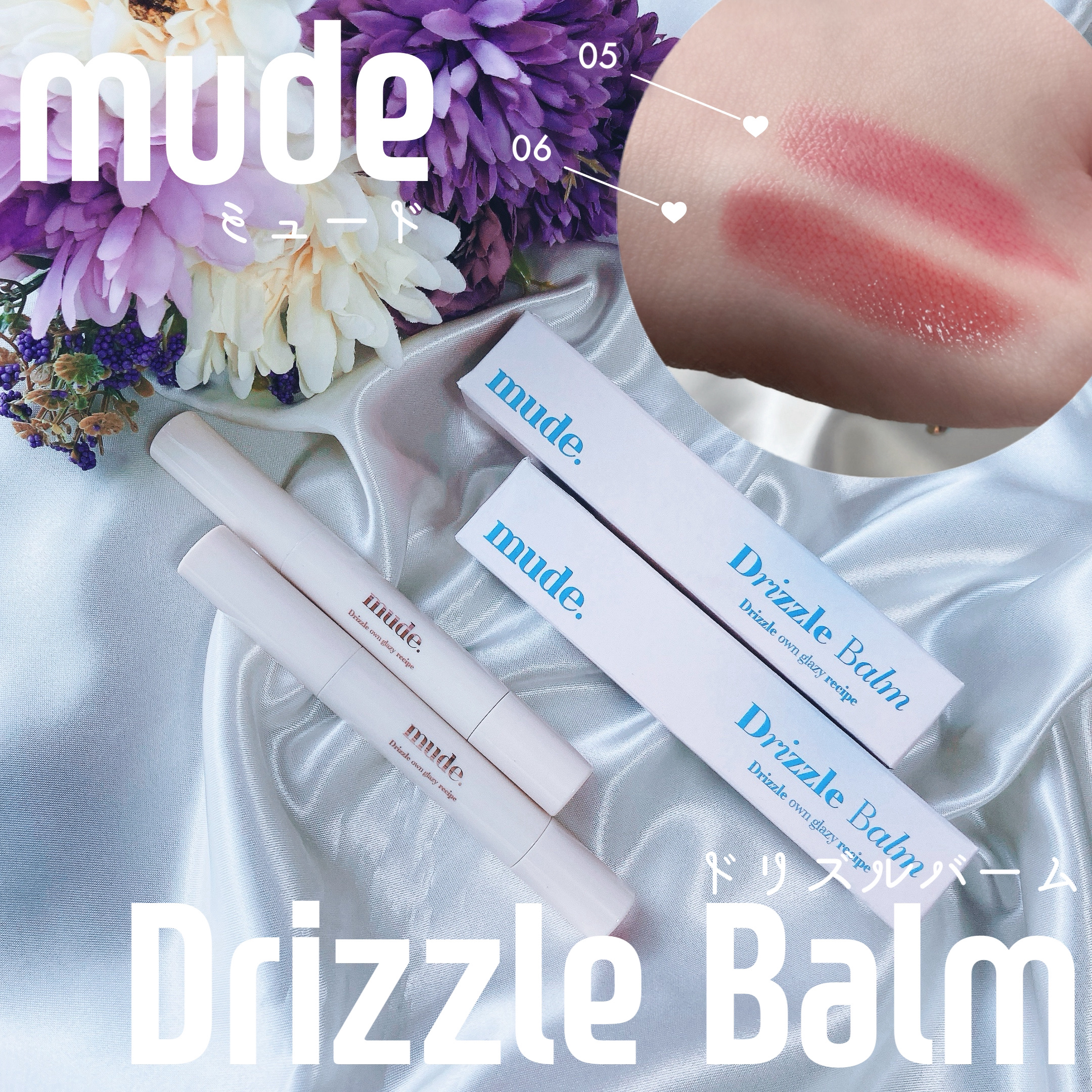 ドリズルバーム/mude./口紅を使ったクチコミ（1枚目）