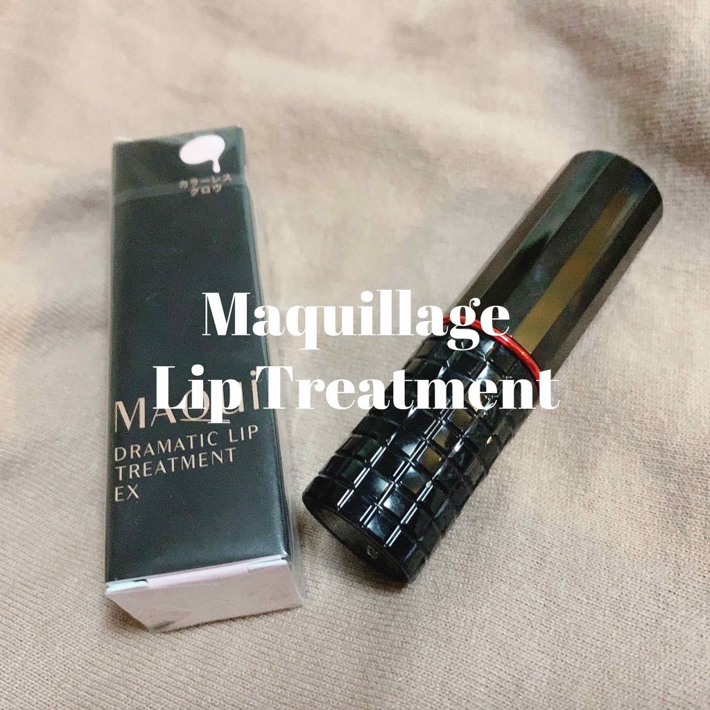 ドラマティックリップトリートメントEX/マキアージュ/リップクリームを使ったクチコミ(1枚目)