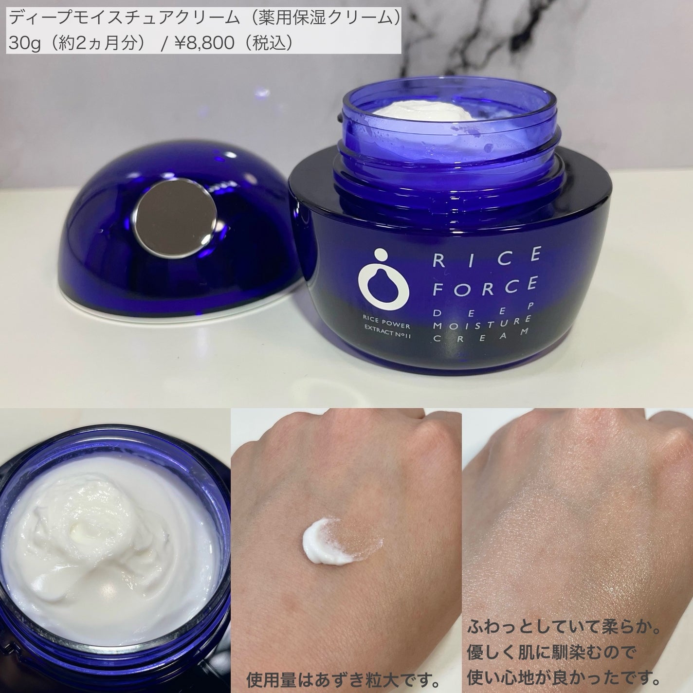 ディープモイスチュアクリーム/ライスフォース/フェイスクリームを使ったクチコミ(5枚目)