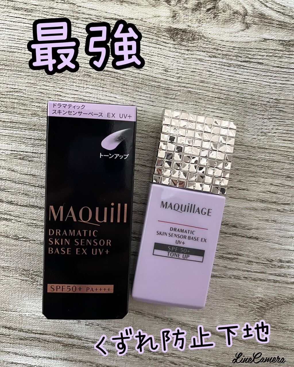 ドラマティックスキンセンサーベース EX UV+/マキアージュ/化粧下地を使ったクチコミ(1枚目)